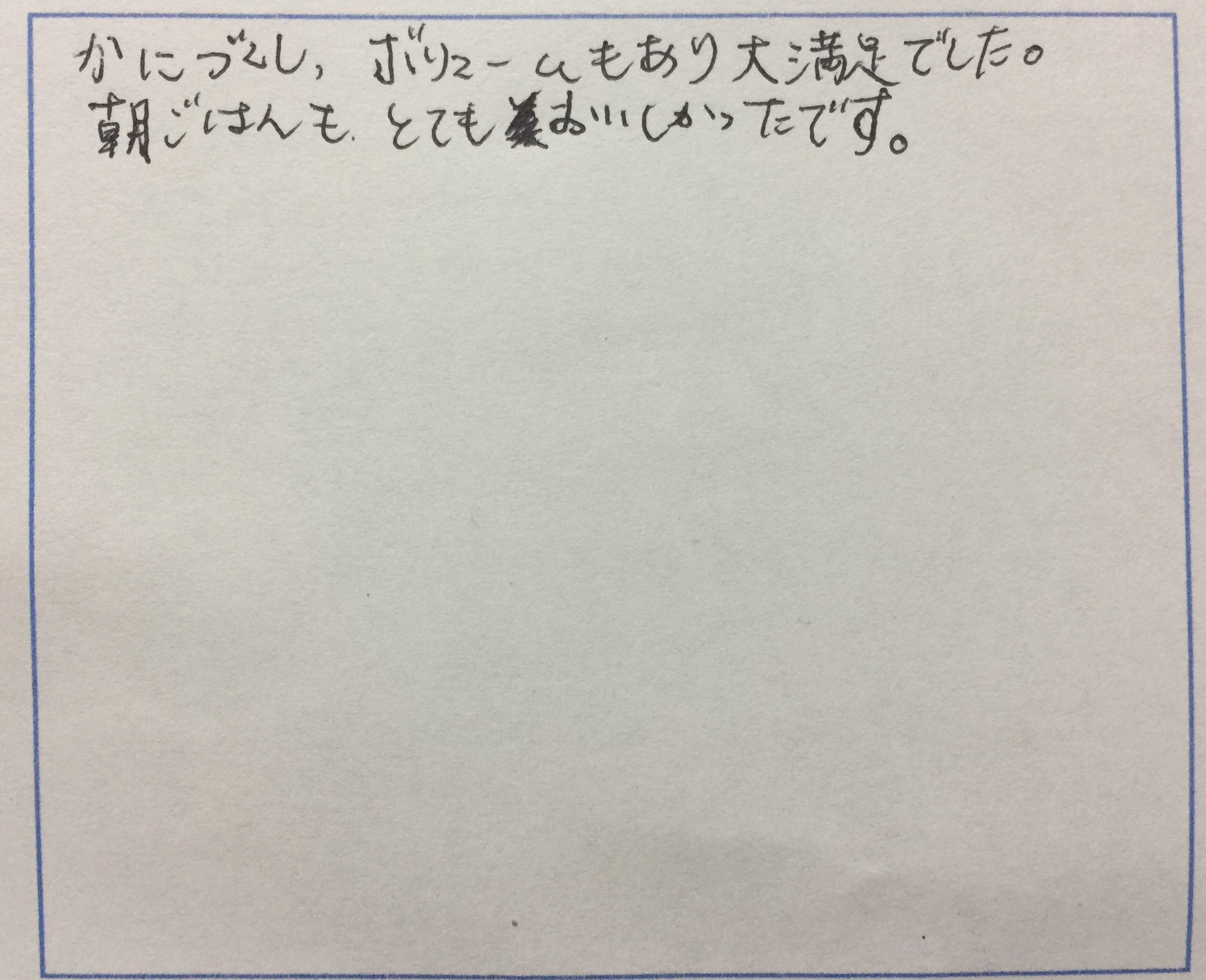 <p>カニづくしボリュームもあり大満足でした</p>
<p>朝ごはんもとても美味しかったです</p>